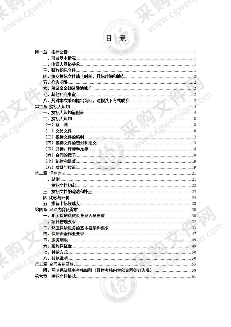 天长市铜城镇第三轮环卫保洁服务采购项目