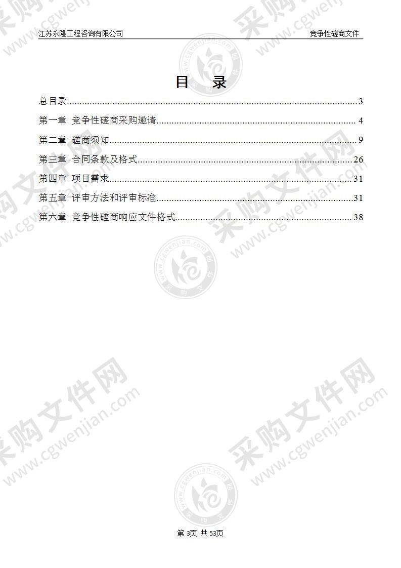 海州区2022年生态环保规划及生态示范创建编制