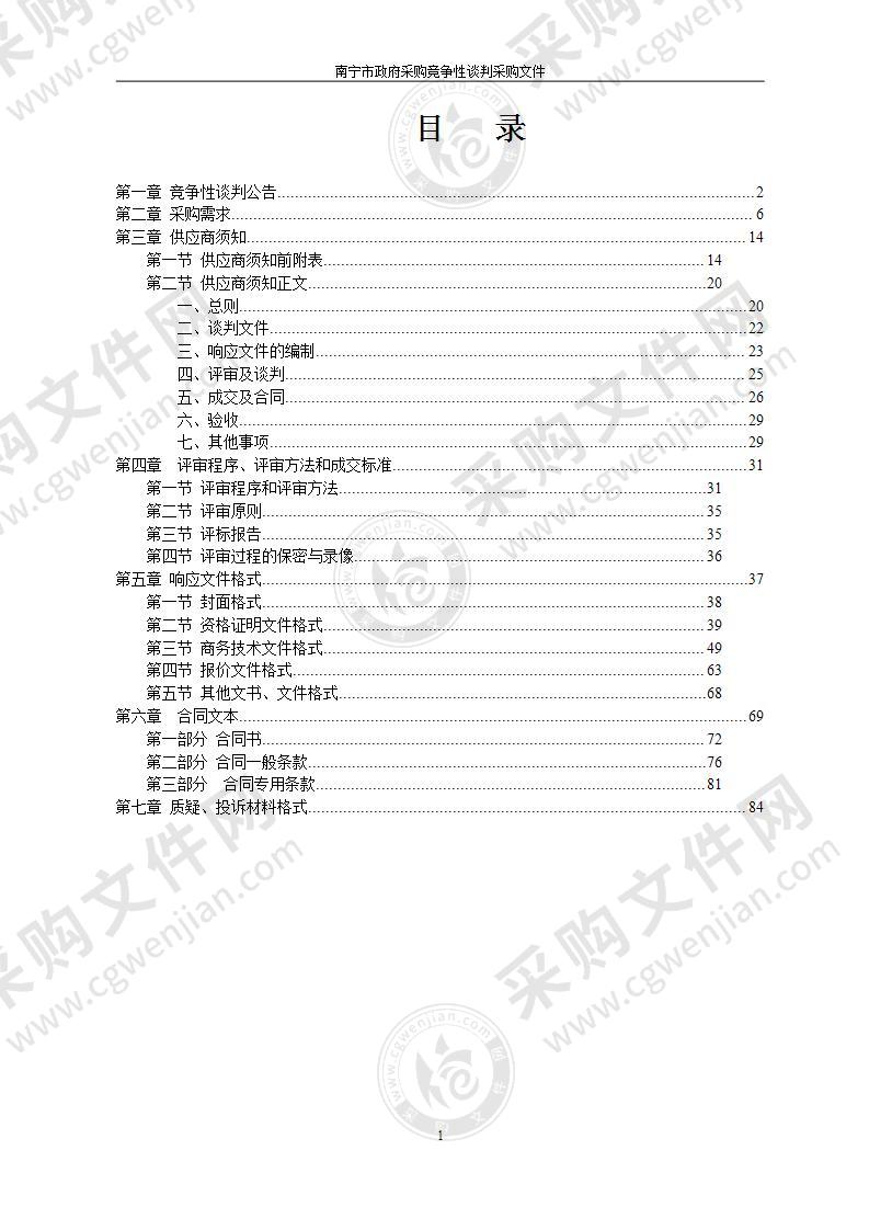 南宁市第二妇幼保健院全自动微量元素分析仪采购