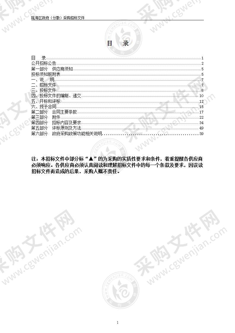 2022年度瓯海区城市道路桥梁隧道安全检测项目