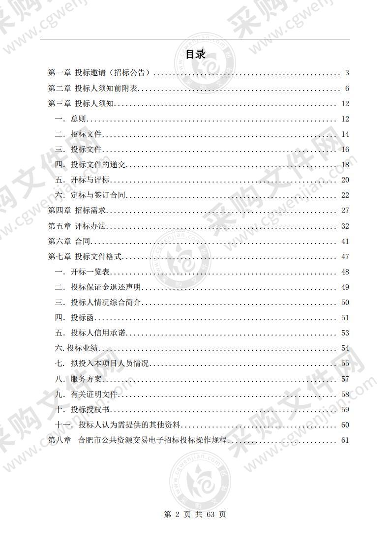 肥东一中新校区第一、第二餐厅服务外包