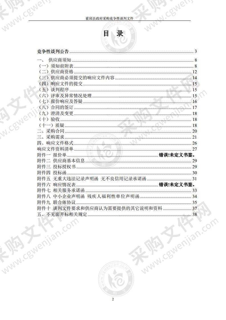 皖西经济技术学校B、C公寓楼家具政府采购