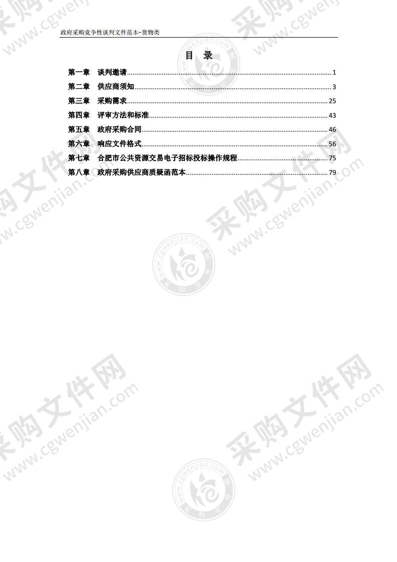 第十一中学学生宿舍楼设备采购