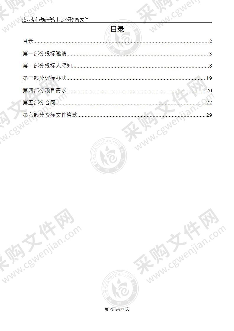 连云港徐圩新区人民医院2022年物业管理服务