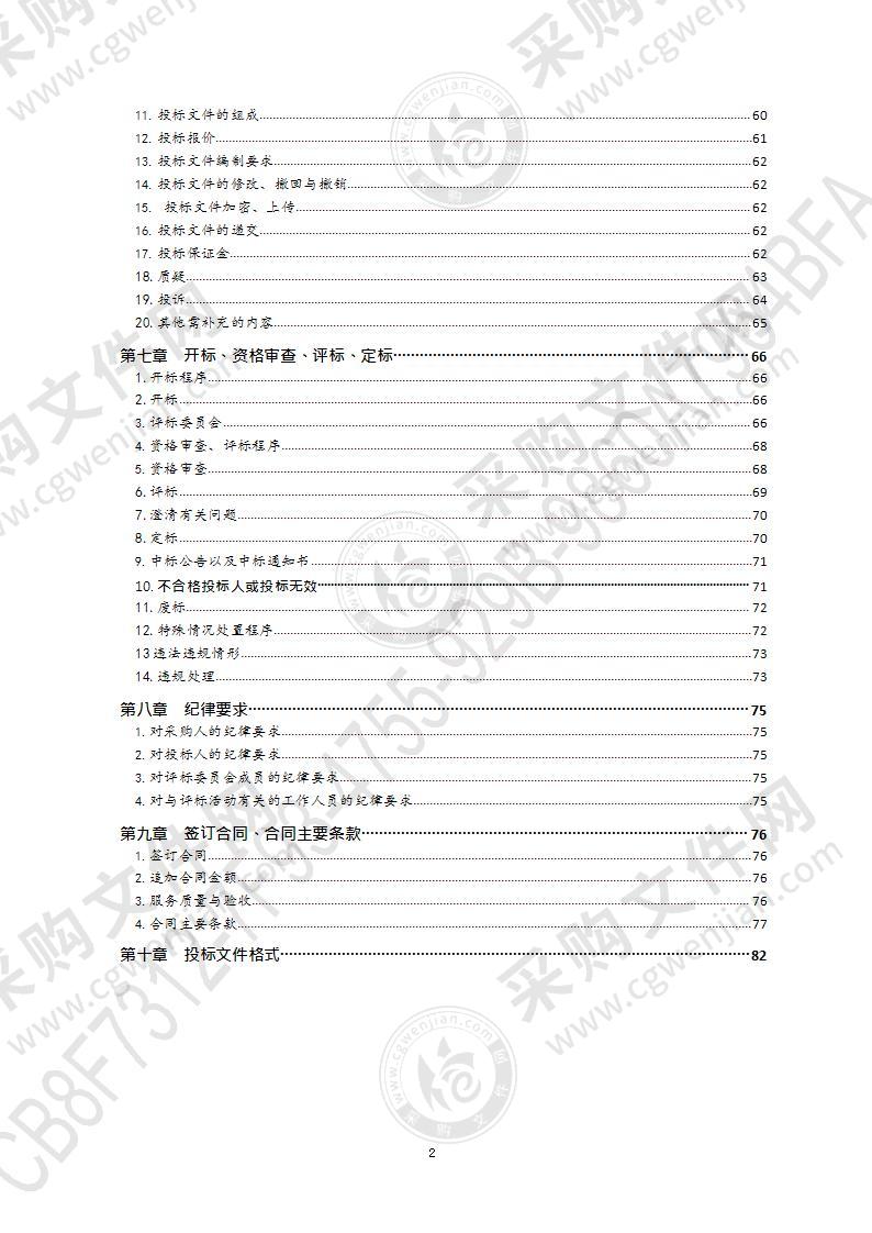 青岛市水务管理局水旱灾害防御智慧平台整合升级项目（第1包）