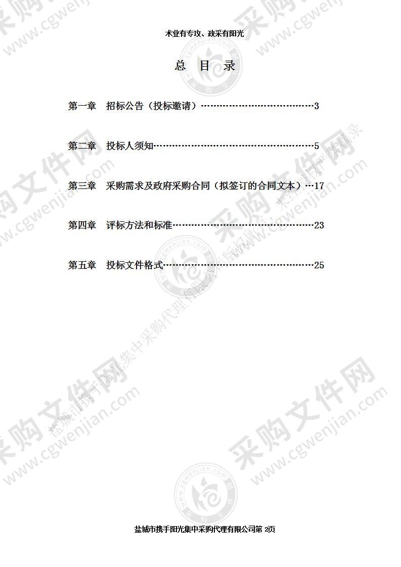 盐城市公安局水警支队水陆两用应急船采购项目