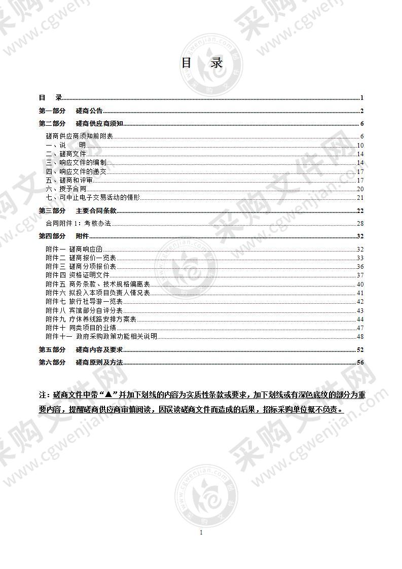 2022年教职工疗休养