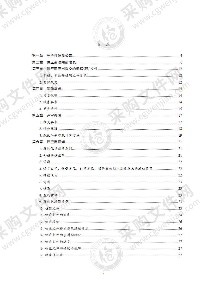 青岛市公路事业发展中心流亭立交桥桥面中修工程勘察设计项目