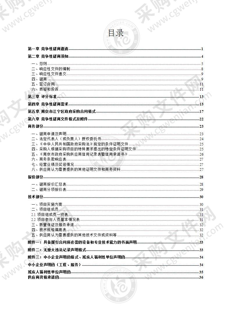 2022年绿色江宁林业项目核查验收服务采购项目