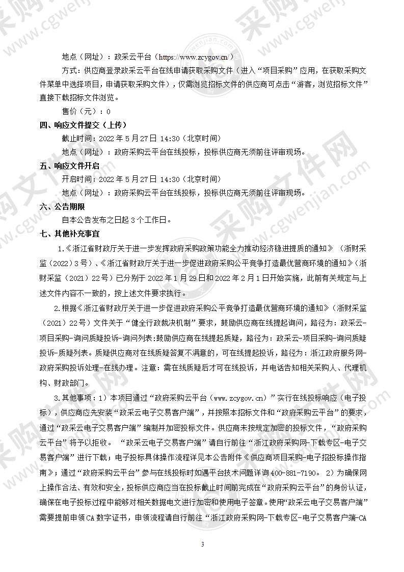 平阳县宠物东北地块二期历史遗留污染源治理工程监理服务项目