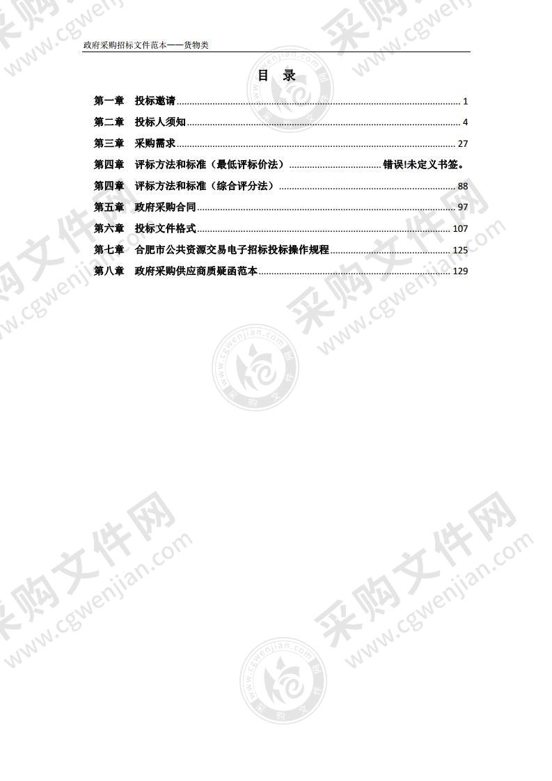 合肥经开区2022年设备采购-打印机、课桌椅设备采购及安装