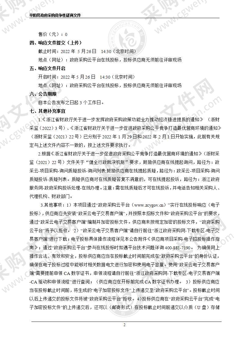 平阳县麻步镇星光桥与S230省道交叉口红绿灯采购安装项目