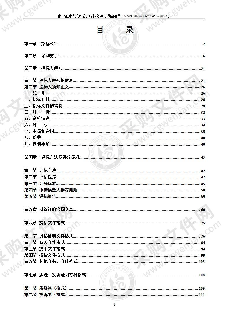 2022年南宁市公安局交通警察支队智能交通网络通讯服务采购