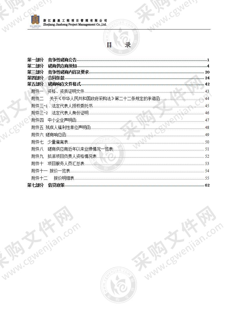 瑞安市陶山镇共同富裕新时代美丽乡村示范带工程设计