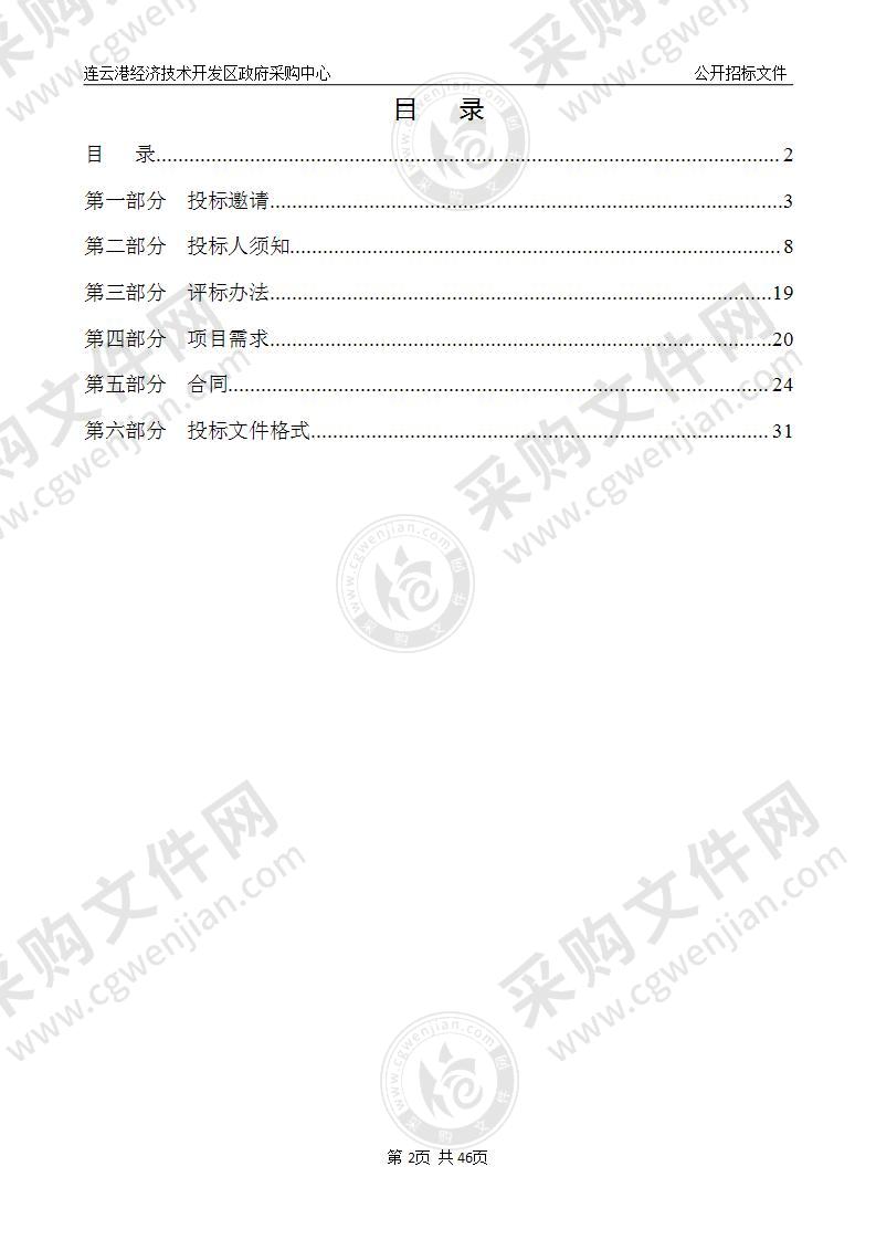 朝阳街道一般固废清运处置项目