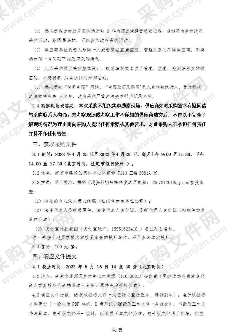 南京市公安局特警支队全市应急快速反应点执勤哨位制作项目