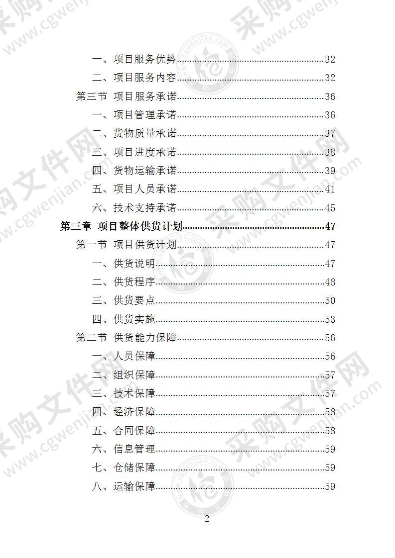 书包柜、课桌椅采购投标方案