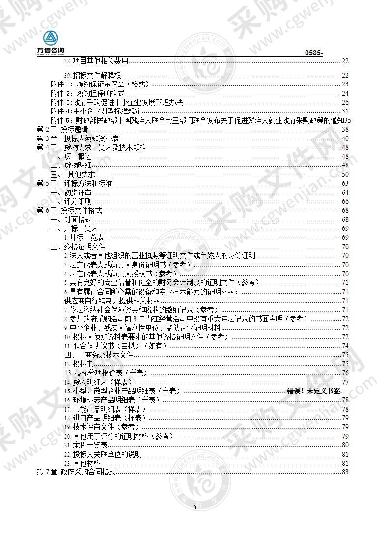 烟台高新技术产业开发区杏坛中学窗帘采购及安装