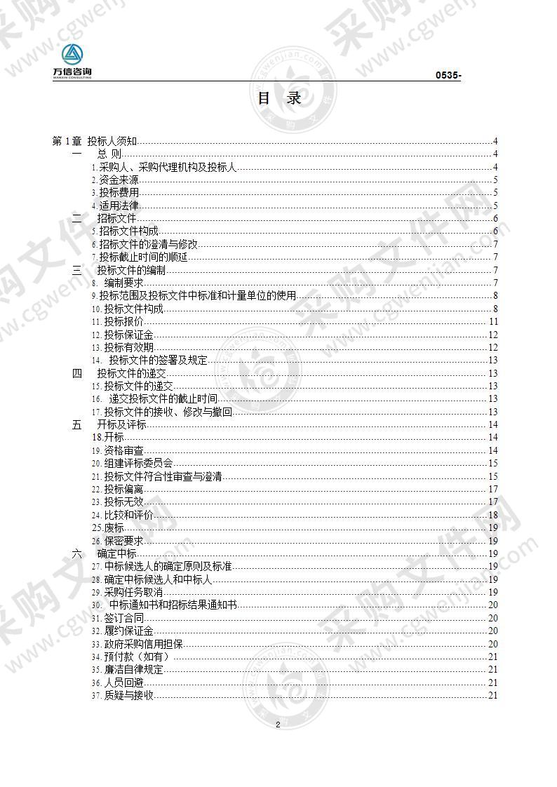 烟台高新技术产业开发区杏坛中学窗帘采购及安装