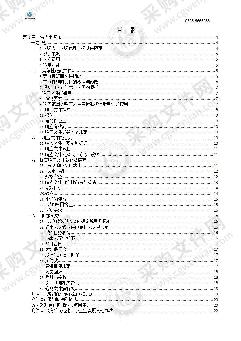 烟台市住房和城乡建设局城建工作标准和导则编制单位选定项目