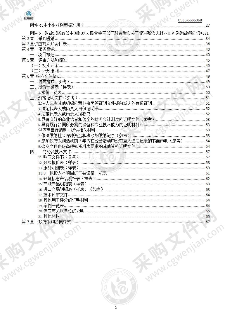 烟台市住房和城乡建设局城建工作标准和导则编制单位选定项目