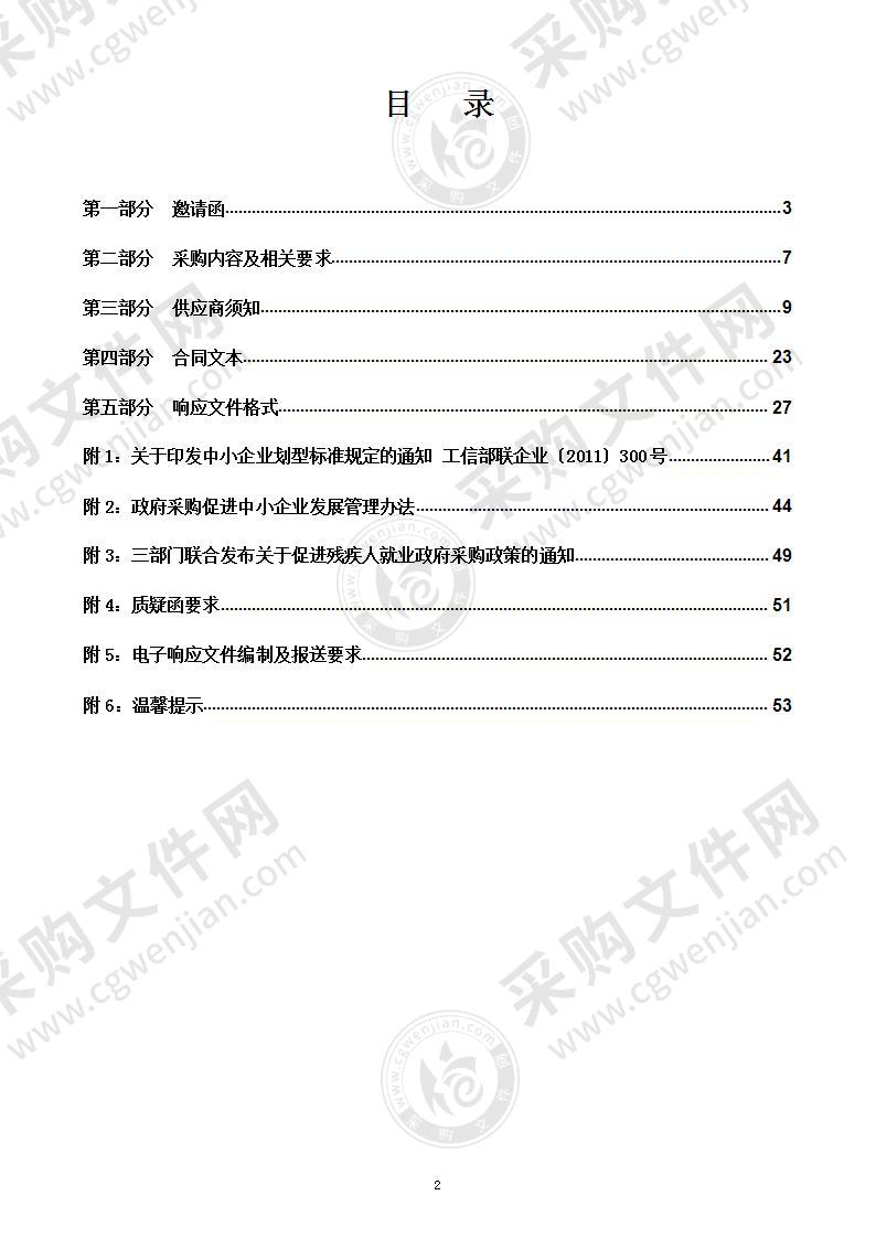 烟台市生态环境局经济技术开发区分局烟台开发区碳达峰碳中和实施路径专项报告编制项目