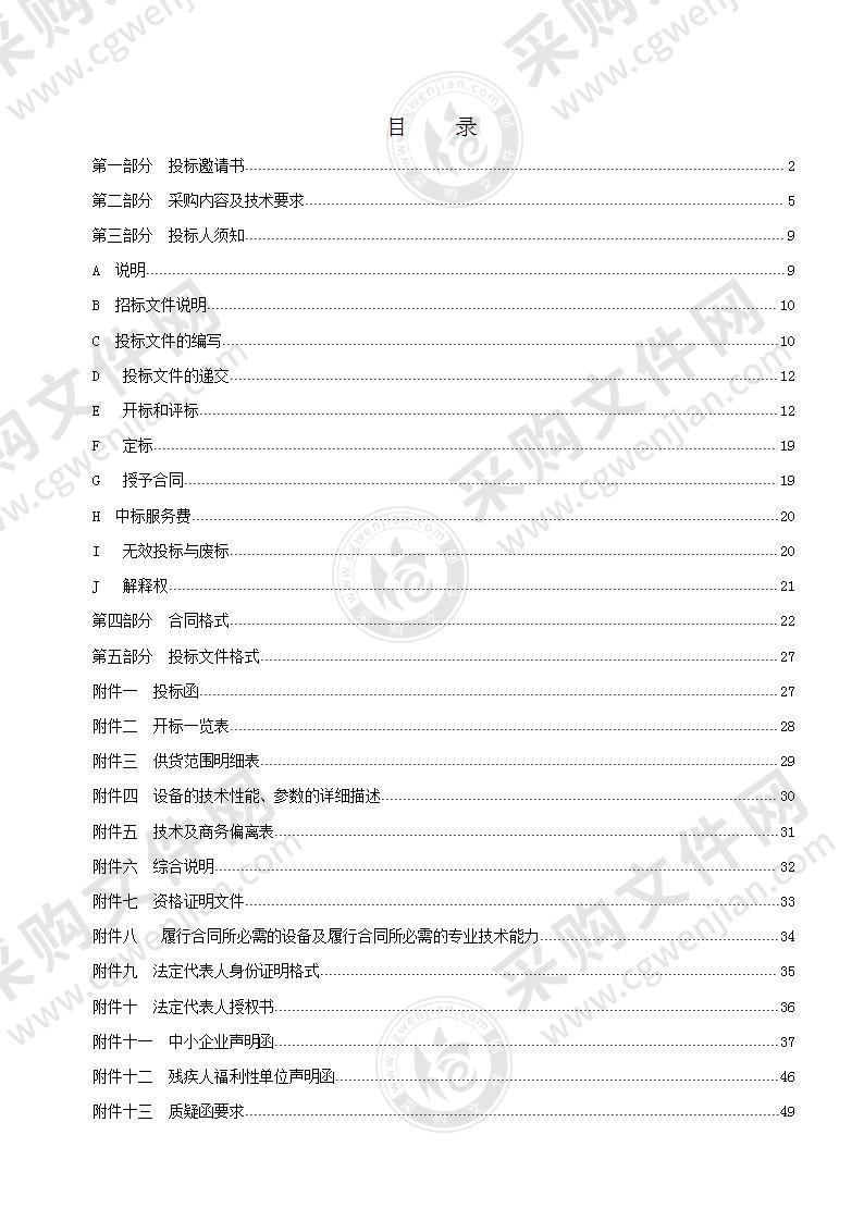 烟台市应急管理局定位实时图像传输管理系统采购