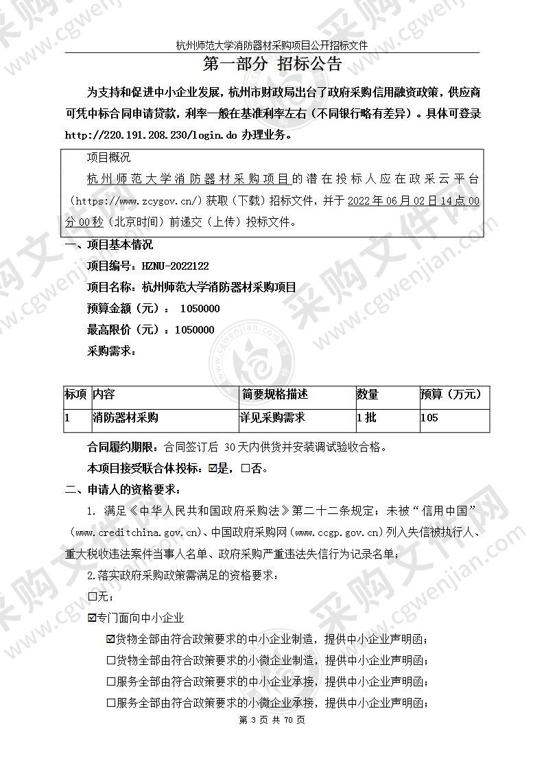 杭州师范大学消防器材采购项目