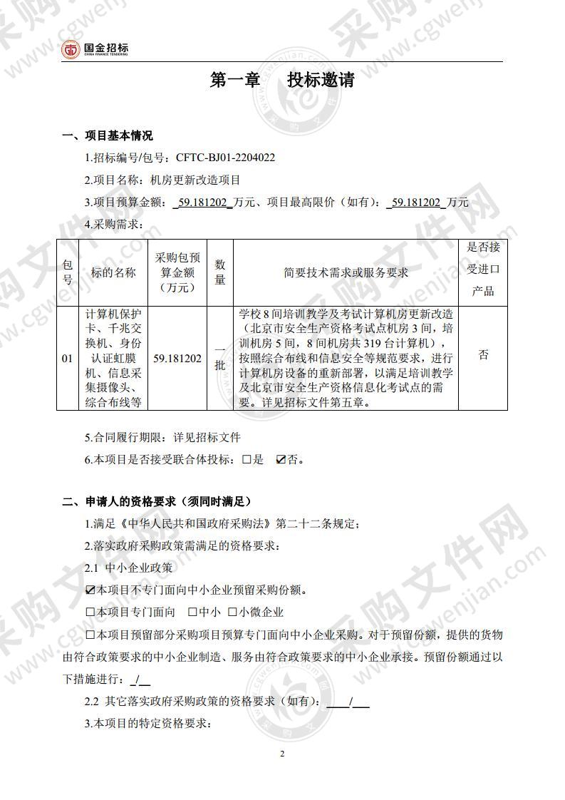 机房更新改造项目