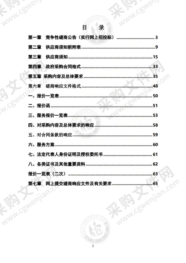 含山博物馆馆藏青铜器和陶瓷器保护修复项目