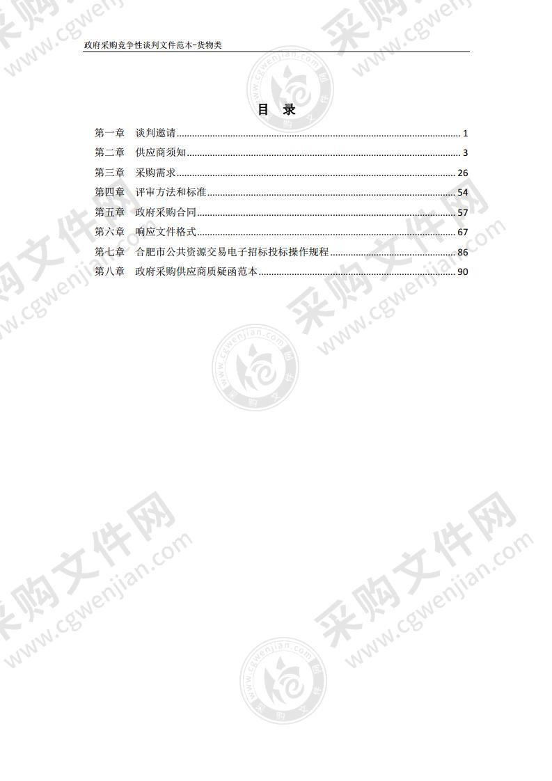 2022年瑶海区中小学智慧图书馆等设备采购