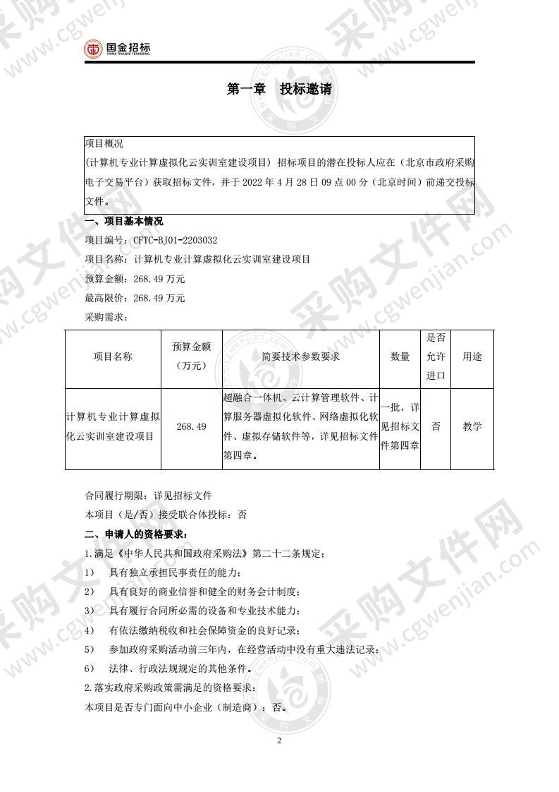 计算机专业计算虚拟化云实训室建设项目