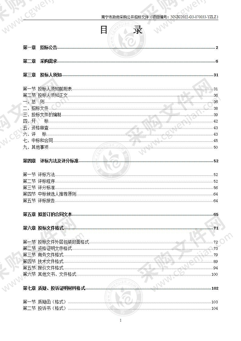 城区机关食堂招标定点食材采购供应商采购