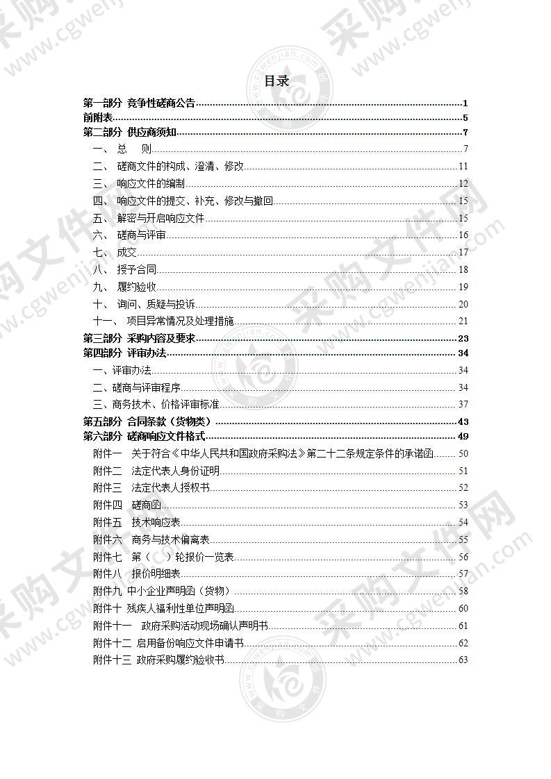 瑞安市水利局防汛会商系统改造升级