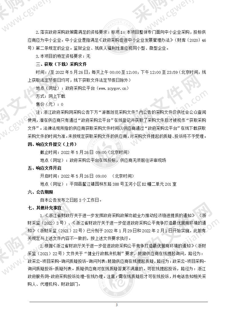 平阳县宠物东北地块二期历史遗留污染源治理工程效果评估服务项目