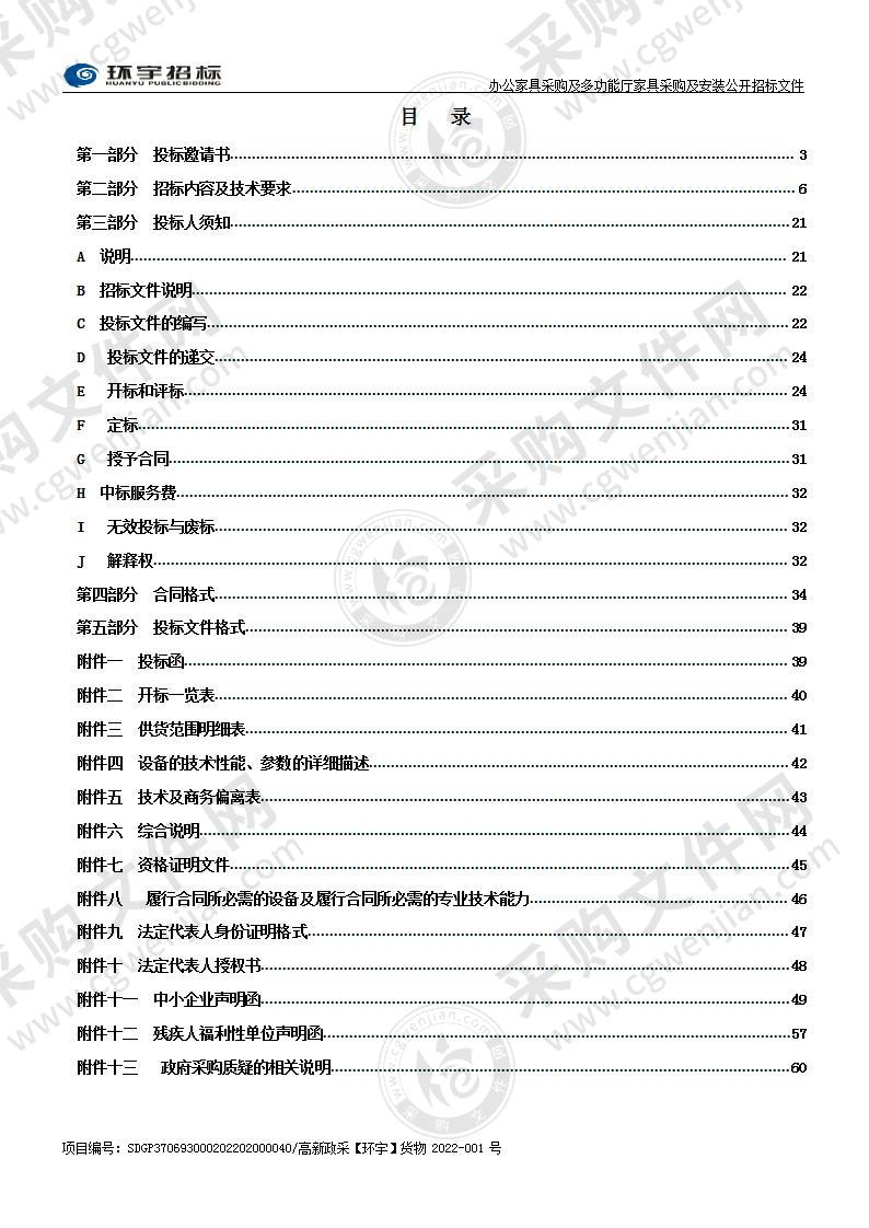 烟台高新技术产业开发区杏坛中学办公家具采购及多功能厅家具采购及安装