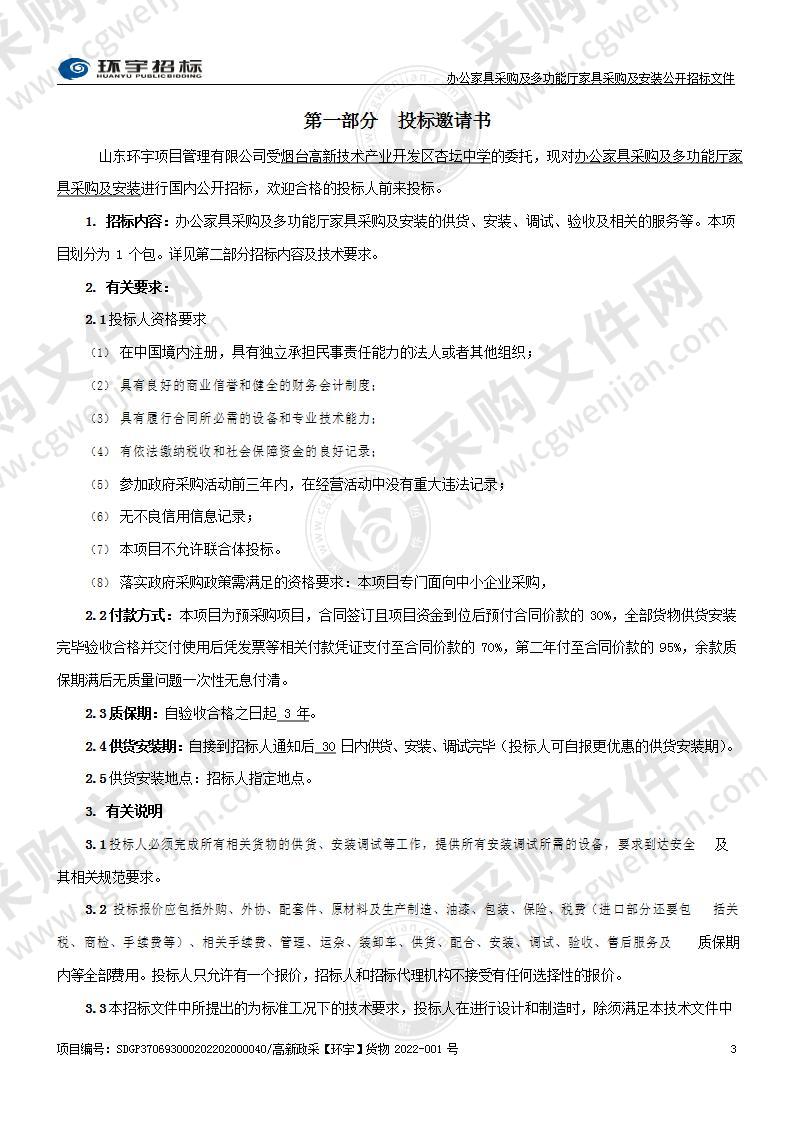 烟台高新技术产业开发区杏坛中学办公家具采购及多功能厅家具采购及安装