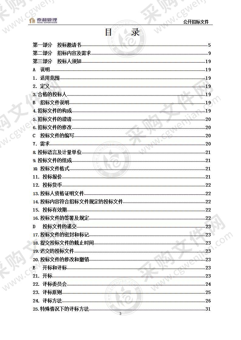 烟台高新技术产业开发区杏坛中学烟台高新区杏坛中学空调采购及安装