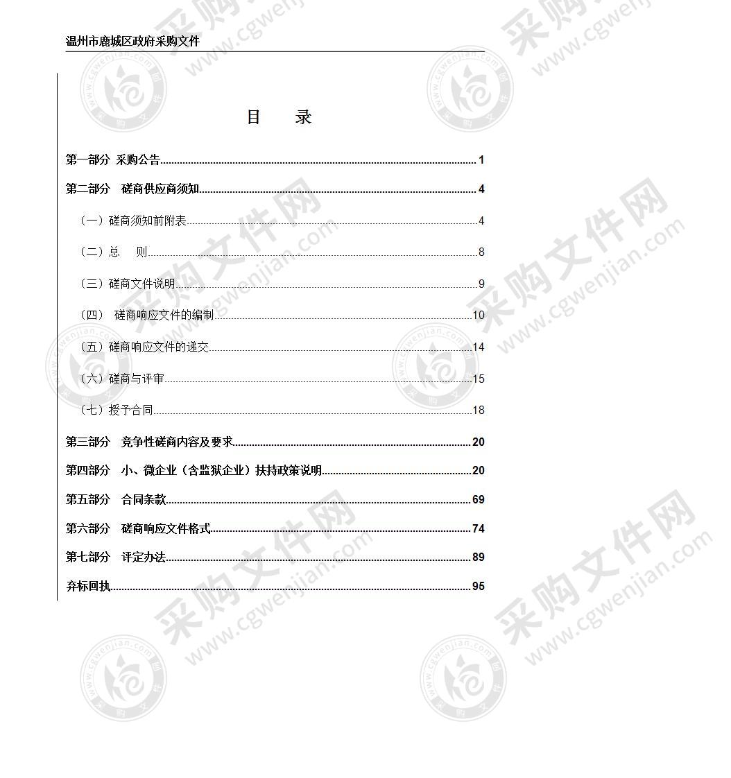 温州市鹿城区人民法院2022年电子送达外包服务