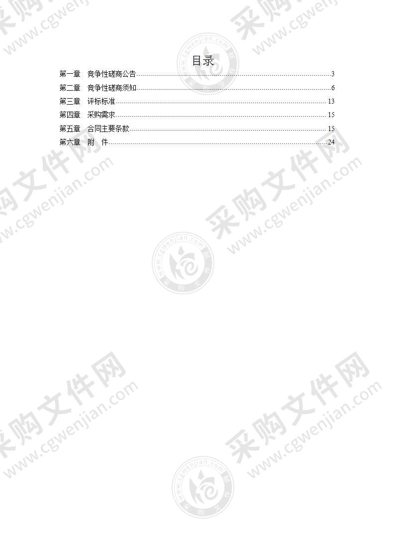 南京鼓楼高新技术产业开发区集约化可视化安全监管信息平台建设项目