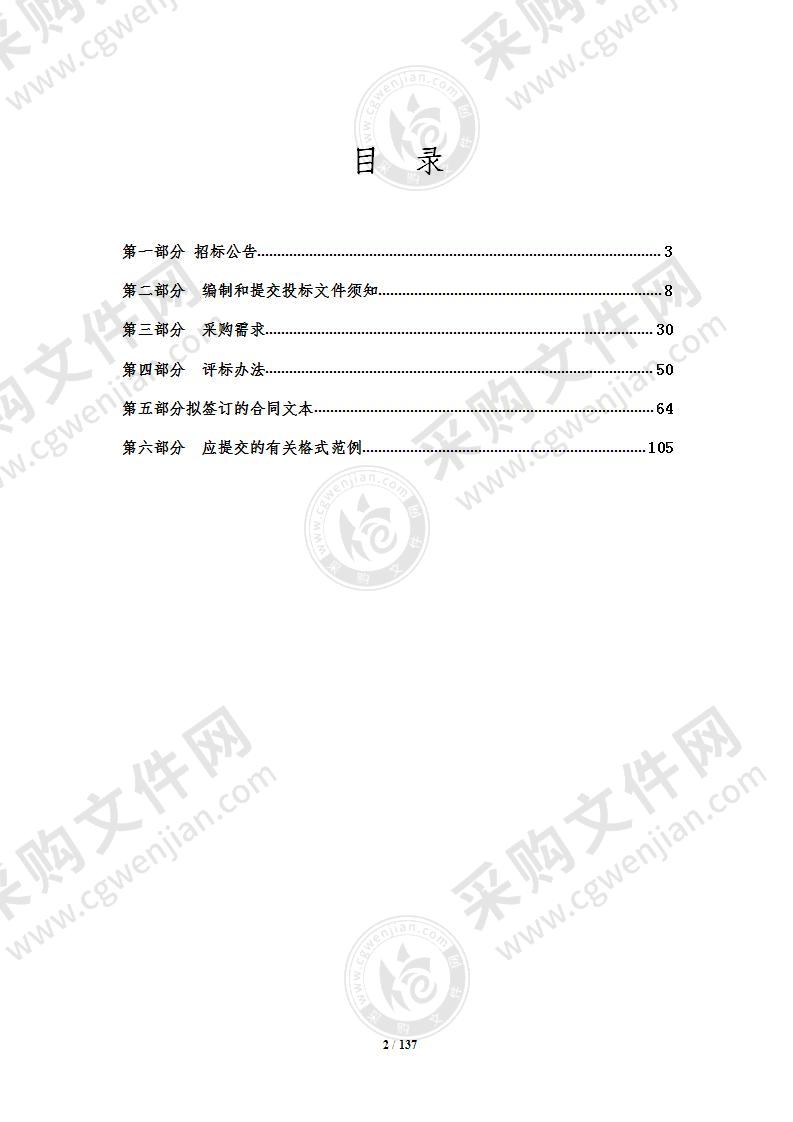 标项一杭州市公安局业务装备费（移动警务）、标项二信息化运维专项（250台警务通租赁费）