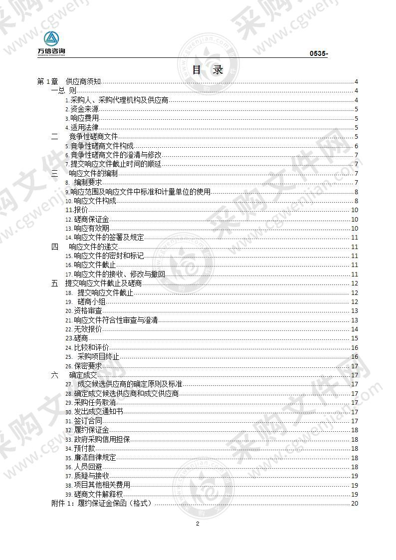 烟台市莱山区森林资源监测保护服务中心2022年飞机喷药防治重大林业有害生物服务