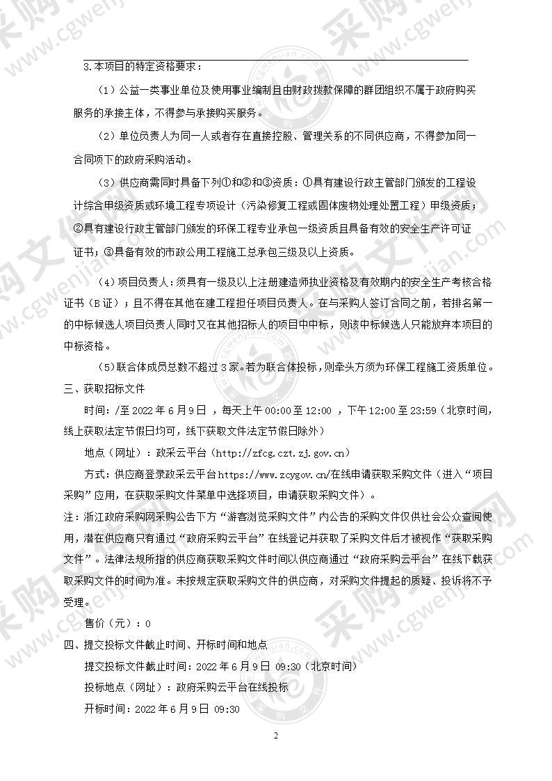 平阳县宠物东北地块二期历史遗留污染源治理工程设计与施工总承包项目