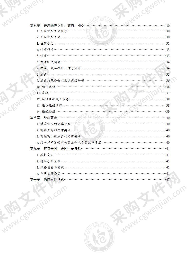 青岛仲裁委员会办公室劳务外包服务采购项目