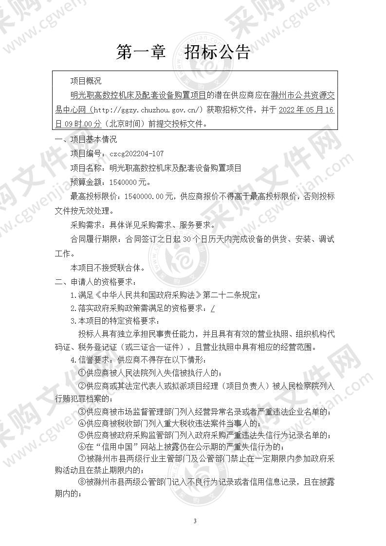 明光职高数控机床及配套设备购置项目