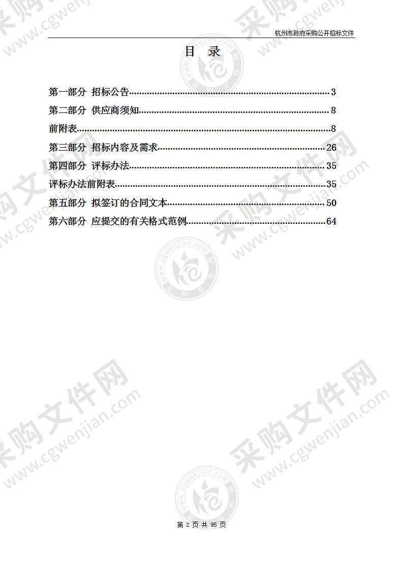 杭州青少年活动中心二期工程小剧场设备供货及系统集成项目