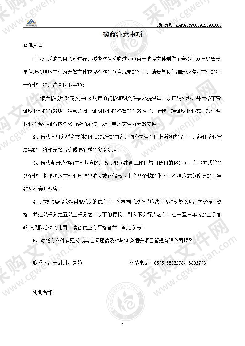 烟台高新技术产业开发区综合行政执法局高新区综合行政执法局车辆租赁服务采购项目