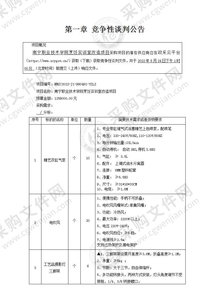 南宁职业技术学院烹饪实训室改造项目