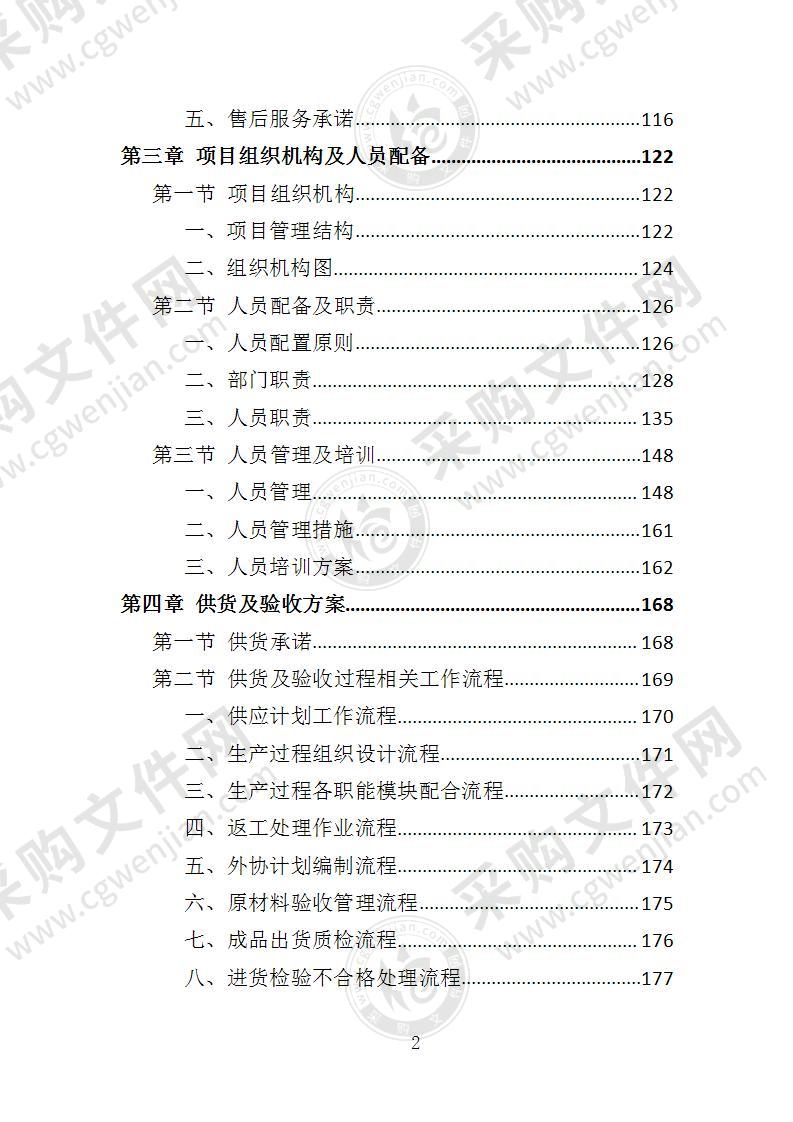 自动扶梯采购投标方案