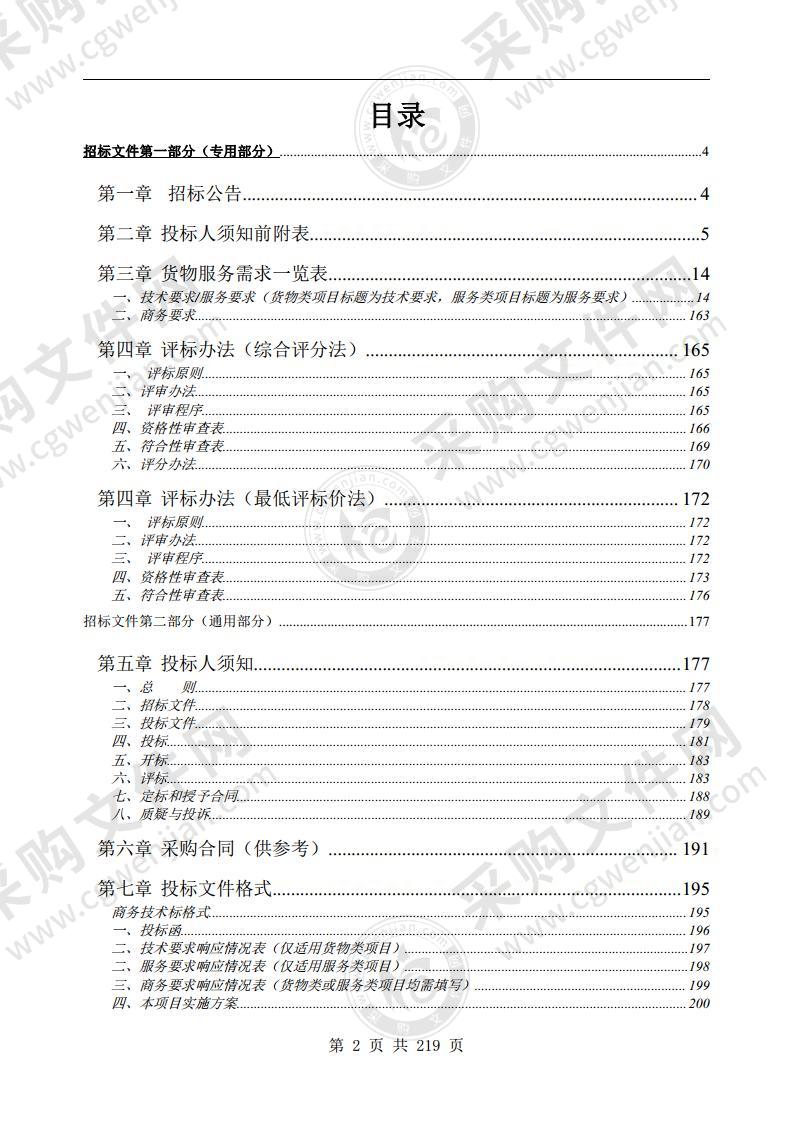 黄山市应急指挥中心建设采购项目